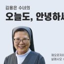 유혹 과잉의 디지털 세상, ‘마음의 거울’ 보며 자제력 키워야(김용은 수녀) 이미지