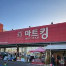 킹마트 | 안녕동 장보기 추천｜마트킹 직접 다녀온 후기