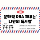 읽고 쓰고 문해력 쑥쑥 이미지