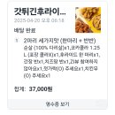 호식이두마리치킨(포항4호점) | 매운 치킨 추천 갓튀긴후라이드 순살 메뉴 다 매워요