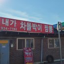 본가차돌박이짬뽕