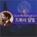 달빛드뷔시음악학원