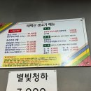 태백산생고기 이미지