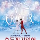 예술의 전당 호두까기인형 이미지