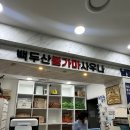 백두산 불가마사우나 이미지