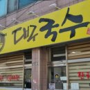 웃는돈지 국수가