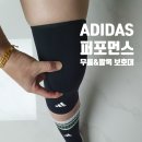 CM헬스 | 아디다스 퍼포먼스 무릎 발목 보호대, 편한 착용감 추천 사용 후기