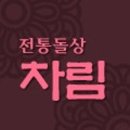 덕스궁 | <출장돌상> 소규모돌잔치 전통돌상 덕수궁콩두 BY 전통돌상 차림