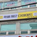 체온다이어트 - 김포시 풍무로 107 | 체온다이어트