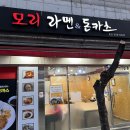 사당 모리 라멘 &amp; 돈카츠 내돈내산 후기