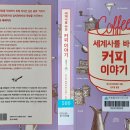 커피이야기 티스토리