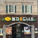 봉자도너츠 이미지