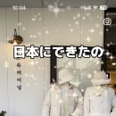 일본 하라주쿠에 생겼다는 고터지하상가st 옷가게 이미지