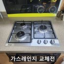 마포-현장-마포-1583 | 인천시 남동구 린나이 빌트인 가스레인지 설치