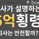 [4K] 국민건강보험공단 46억 횡령 사태, 회계사가 설명해드립니다 _회계감사관련 이미지