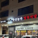 고덕축산 | 축산농가 다녀와서 삼겹살집 정착한 후기(평택 고덕 삼겹살 밥집, 평택 고덕 갈비, 평택 동탄 회식...