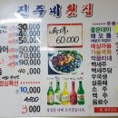 진주네맛집 이미지
