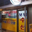 보림수선 이미지