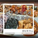 행복한밥상한식부페 이미지