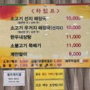 미향해장국성산점 | [제주/성산] 성산 아침밥 미향해장국 성산점