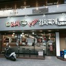 금천점 누름돌생고기김치찌개 이미지