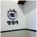 냉정역 4번출구 앞 | 명성가 부산주례점 아구찜과 해물아구탕으로 즐긴 가족 외식 후기
