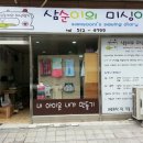 남부미싱