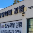 다정이네김밥제주 이미지