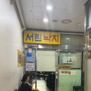 서린낙지 이미지