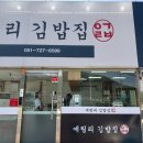 예림김밥 네이버블로그