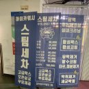 하이카세차장 이미지