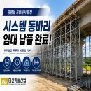범바위2교량 | 청주 증평 시스템 임대 │증평읍 교량공사 현장 시스템 동바리 임대 납품 후기