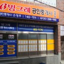 빙그레공인중개사 사무소 이미지