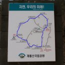 대전박사모 산악회 4월 7일 수통골 산행(총선후보 지원차) 이미지