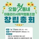 오월첫동네마을관리사회적협동조합