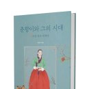 고전식품 | 고전에 담긴 조선 후기의 욕망과 균열을 읽다 [신간]