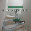 방배동 신축 건물 계단 9개 층 무광 콘크리트 폴리싱 시공 후기