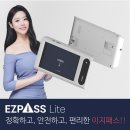 이지패스