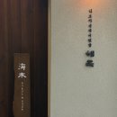 롯데월드 부산점 식당가 | 잠실 롯데월드몰 맛집, 해목 장어덮밥 (테이블링 웨이팅, 메뉴, 주차)