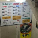 황소해물탕