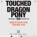 페이퍼 20주년 스페셜라이브 터치드 X 드래곤포니 후기 : MINTPAPER 20th SPECIAL LIVE | 올림픽홀 B...