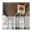 태안 안면도 카페 추천 베이커리카페 힐로 솔직한 후기
