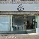 오늘도꾸움