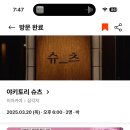 야키토리 슈츠 이미지