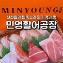 민영환경 | 인천 소래포구 전통어시장 활어회 초밥 포장전문 민영활어공장 내돈내산 후기
