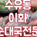 (주)진고집동해동태탕 이미지