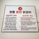 정통춘천닭갈비 | [인천닭갈비맛집] 정통춘천닭갈비 후기