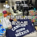 유한회사 울트라마트 | 칸쿤 신혼여행 체드라위 마트 쇼핑 리스트 추천 (돈훌리오70 에라두라 울트라 데킬라)