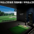 카카오스크린골프 이미지