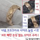 코코모바일 | 샤넬 코코크러쉬 사이즈 늘림 +1호 X자 패턴 손상 없이 사이즈수리 작업 하는 곳 홍주얼리리페어